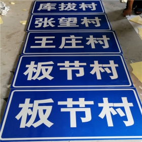 深圳市乡村道路指示牌 反光交通标志牌 高速交通安全标识牌定制厂家 价格
